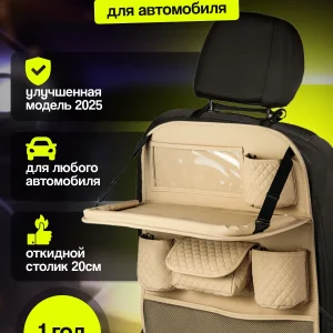 Органайзер на сиденье автомобиля