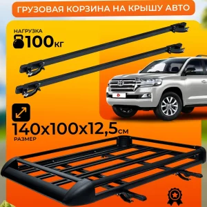 Багажник корзина грузовая для автомобиля