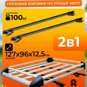 Багажник корзина автомобильный универсальный